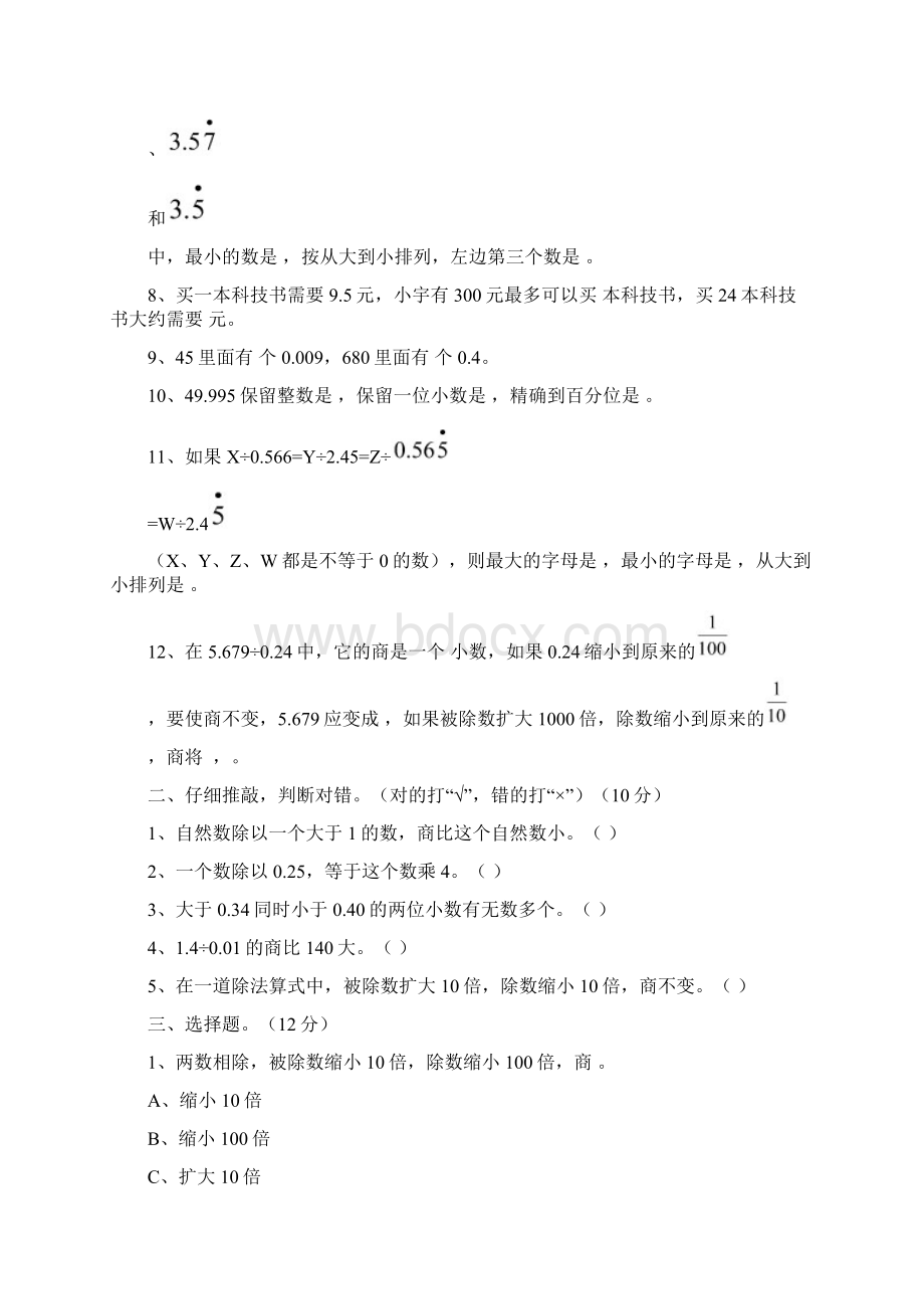 新人教版五年级上册小数除法单元测试题以及答案.docx_第2页