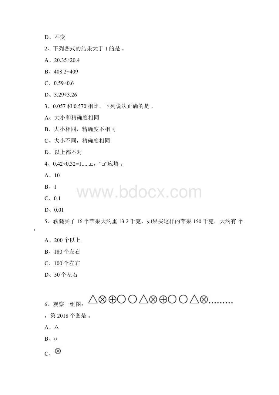 新人教版五年级上册小数除法单元测试题以及答案.docx_第3页