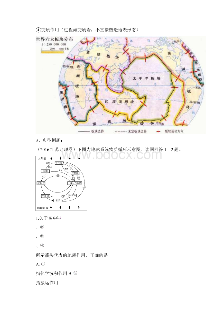 1高考地理专题12地表形态的塑造.docx_第2页