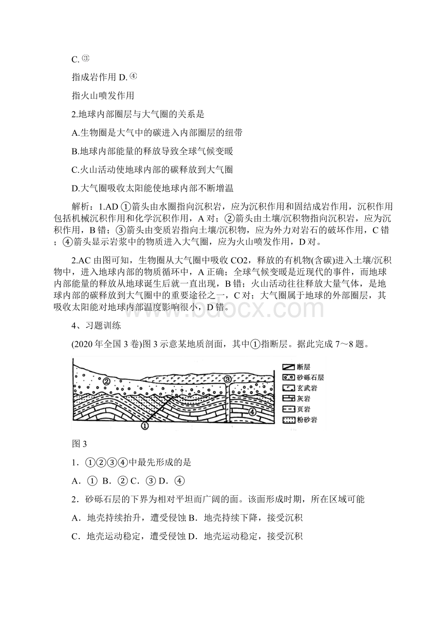 1高考地理专题12地表形态的塑造.docx_第3页