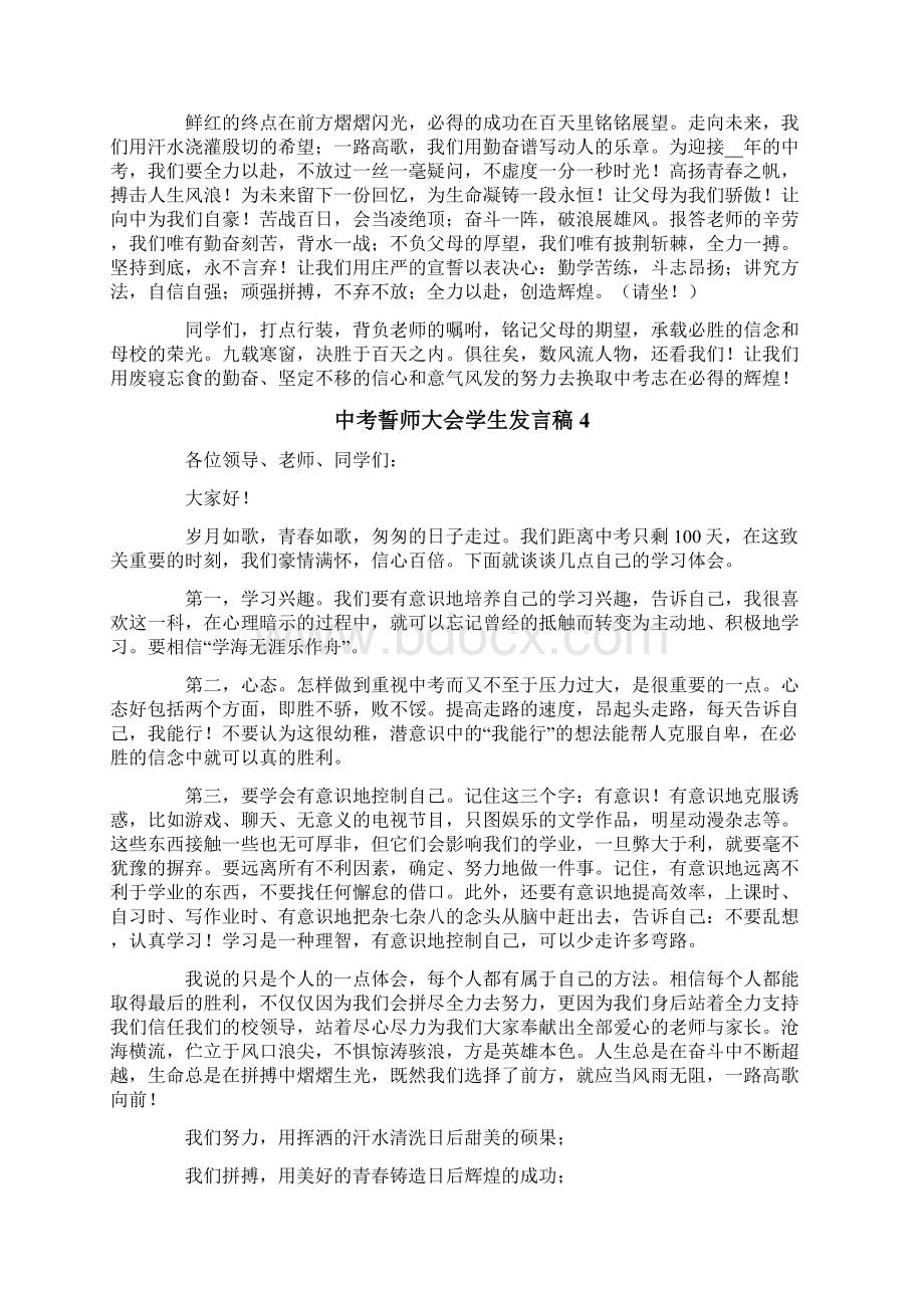 中考誓师大会学生发言稿文档格式.docx_第3页