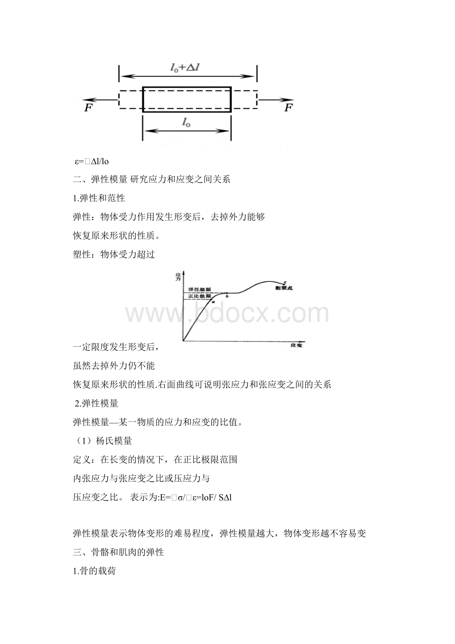 读书笔记物理学Word格式文档下载.docx_第3页