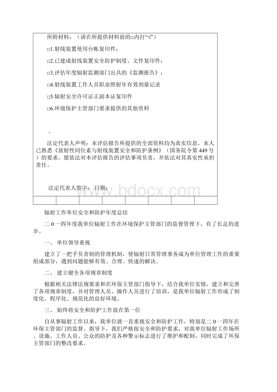 放射性同位素与放射装置使用安全和防护年度评估报告111剖析.docx_第3页