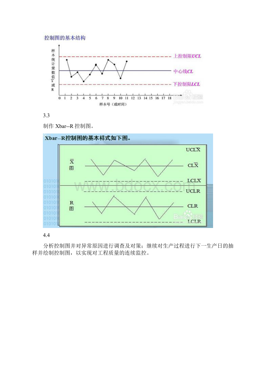 控制图如何制作.docx_第3页