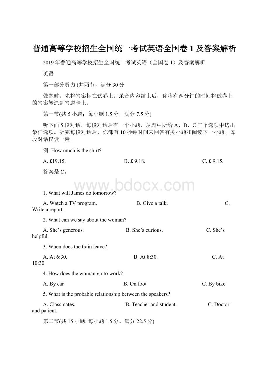 普通高等学校招生全国统一考试英语全国卷1及答案解析Word格式文档下载.docx