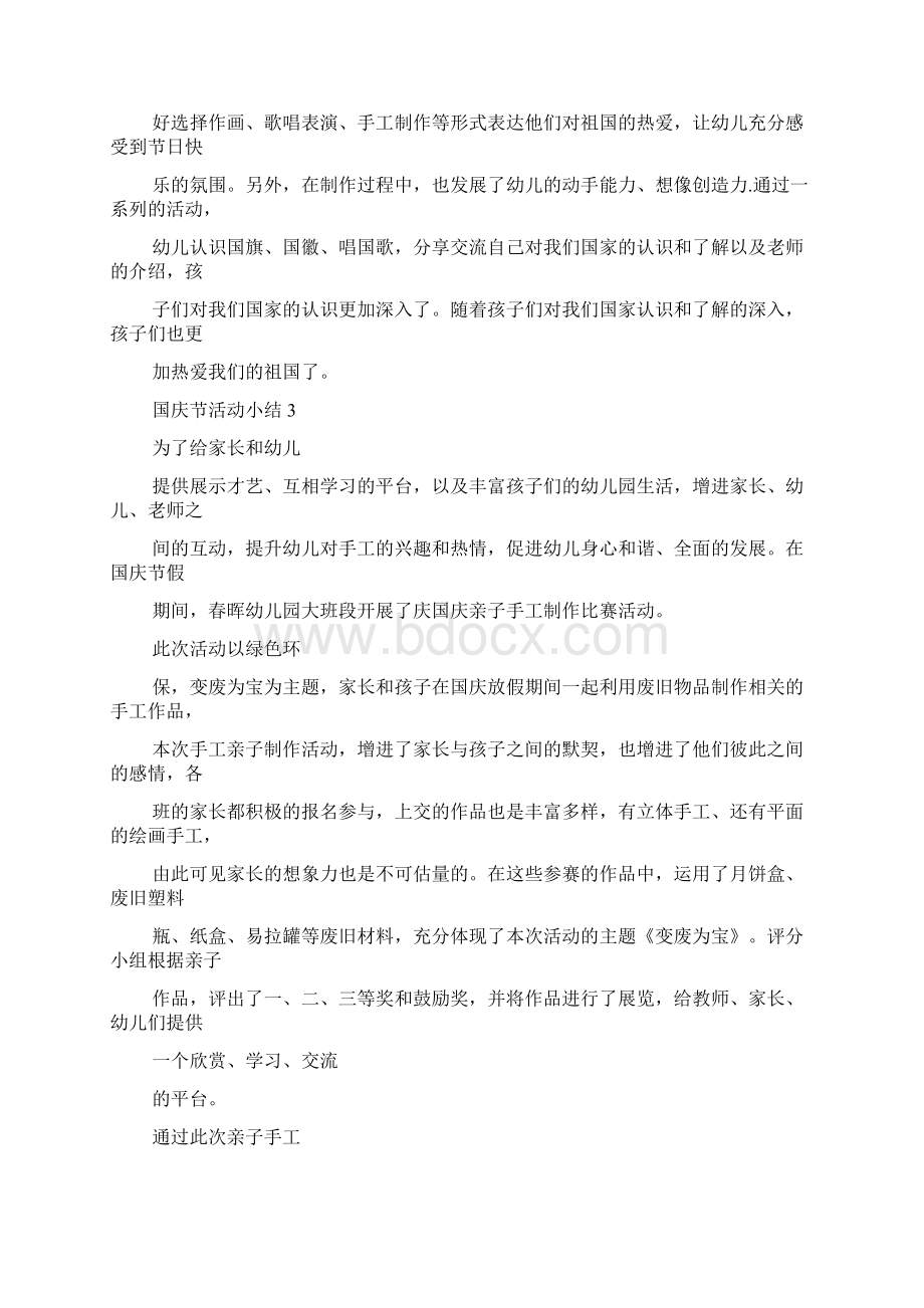 国庆节活动反思文档格式.docx_第2页