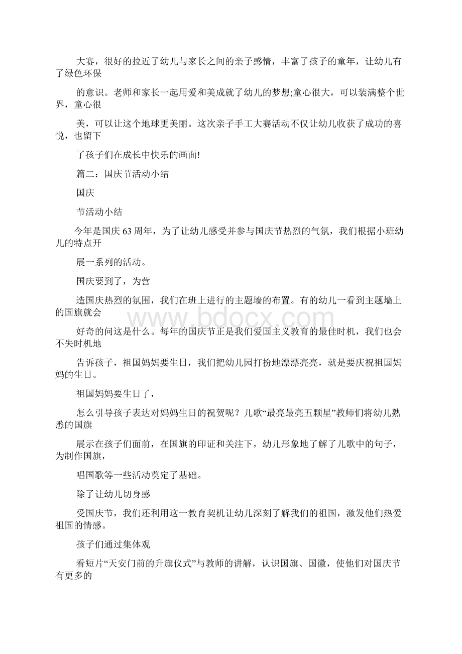 国庆节活动反思文档格式.docx_第3页