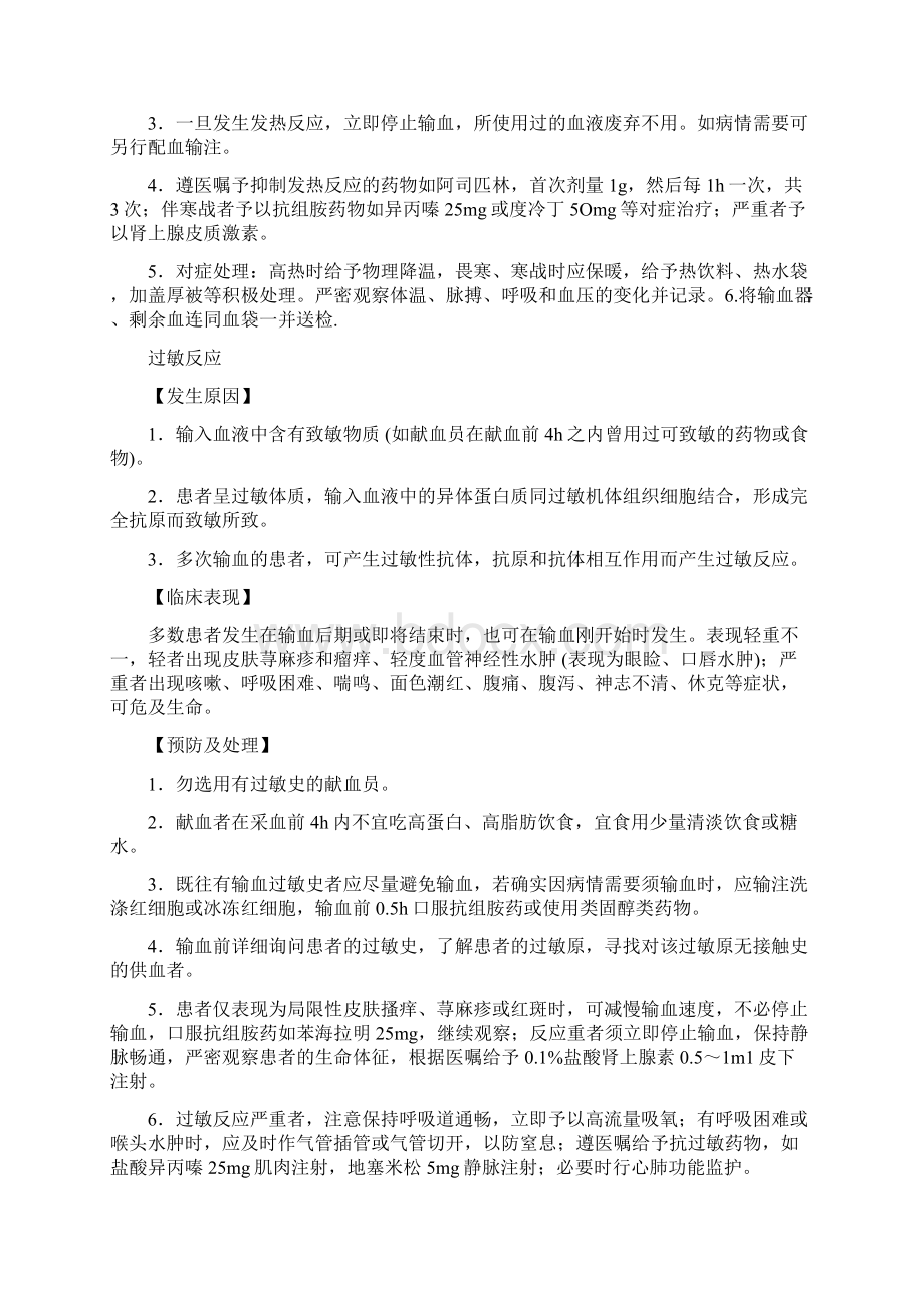 静脉输血法并发症的预防及处理规范之欧阳美创编.docx_第2页