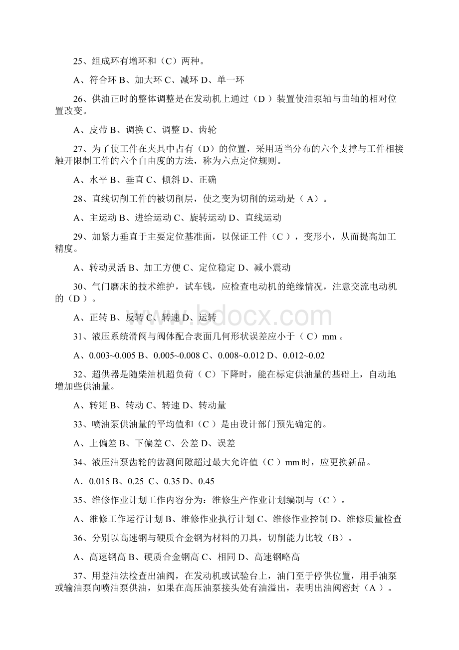 农机修理高级工理论知识试题及答案二Word文档格式.docx_第3页