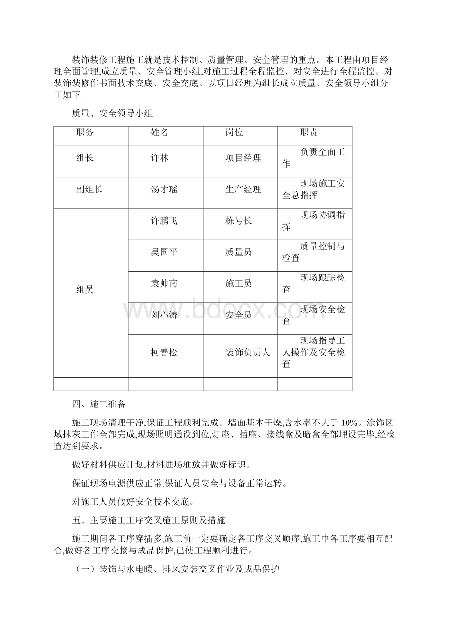 地下室防霉涂料施工方案.docx_第3页