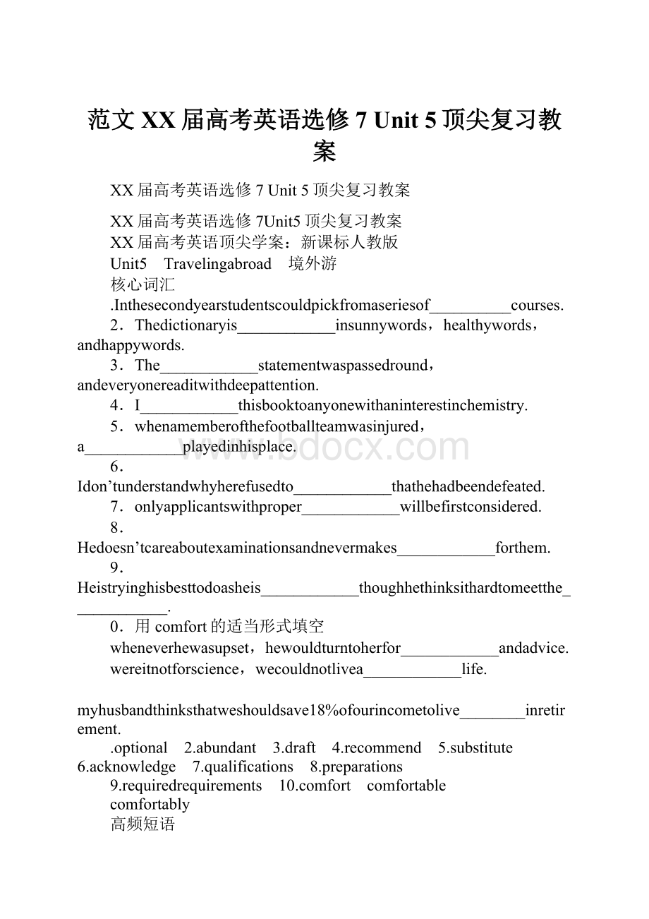 范文XX届高考英语选修7 Unit 5顶尖复习教案Word格式.docx_第1页