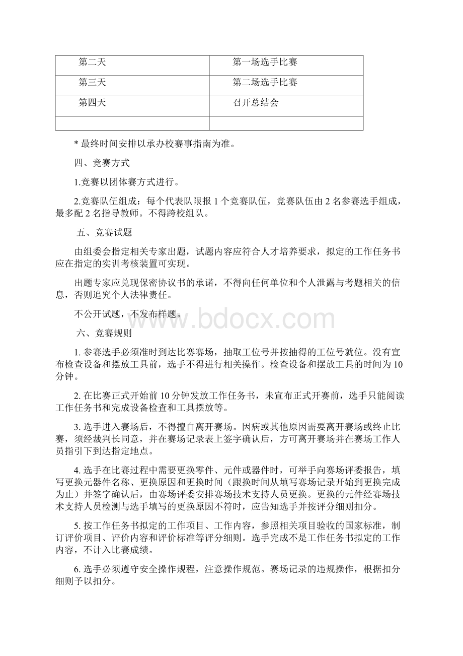 度福建省职业院校技能大赛Word下载.docx_第2页