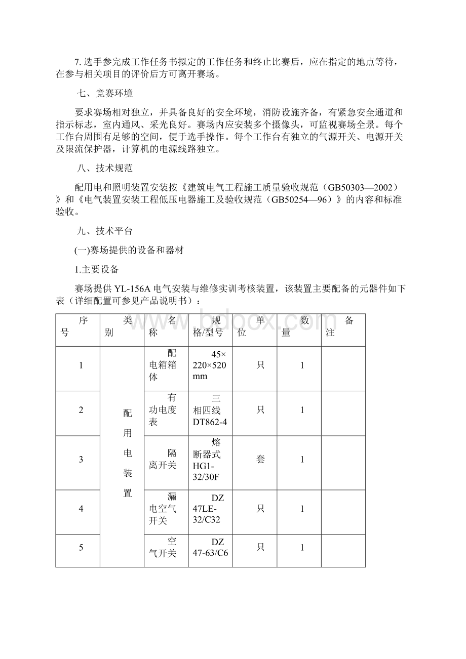 度福建省职业院校技能大赛Word下载.docx_第3页