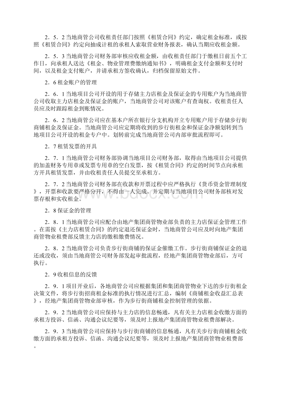 商业物管部租费管理工作指引.docx_第3页