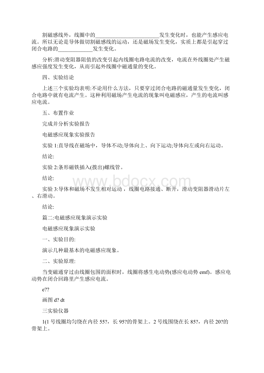 电磁感应现象实验报告.docx_第2页