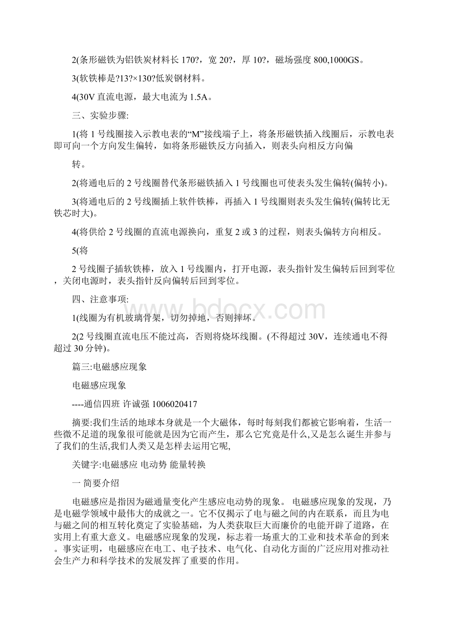 电磁感应现象实验报告.docx_第3页