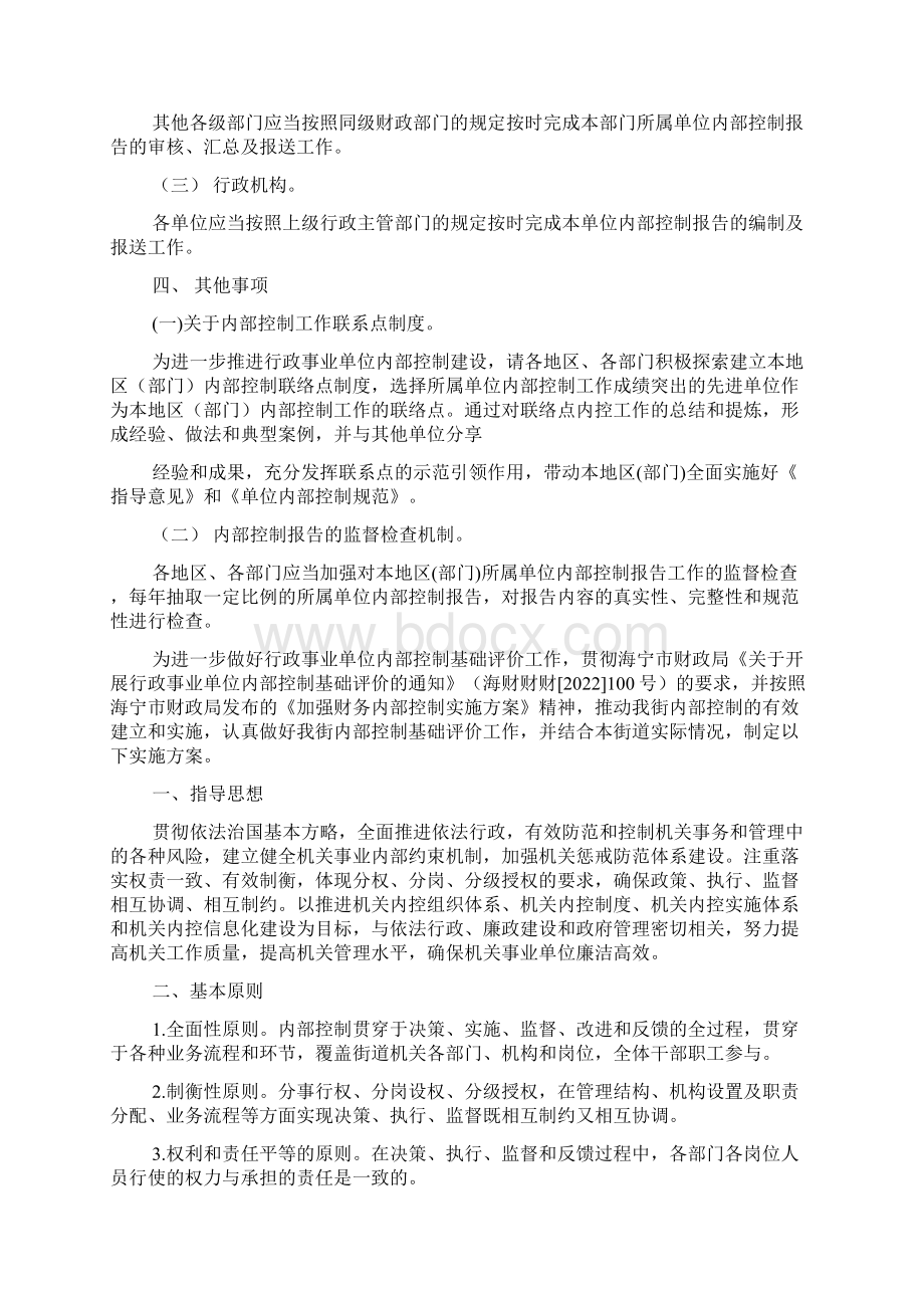 行政事业单位内部控制工作方案文档格式.docx_第2页