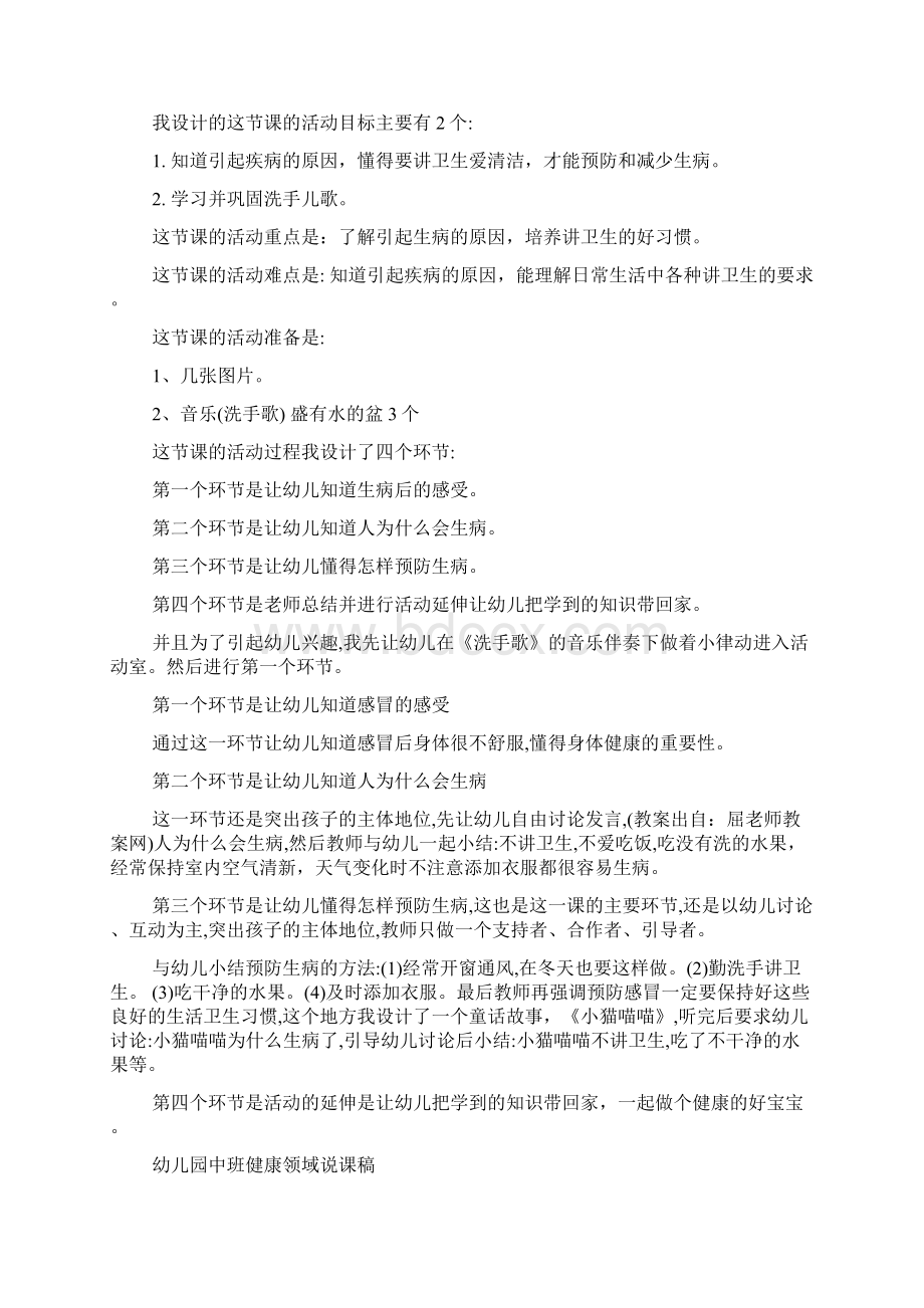 幼儿园中班健康领域说课稿健康领域的活动说课稿文档格式.docx_第3页