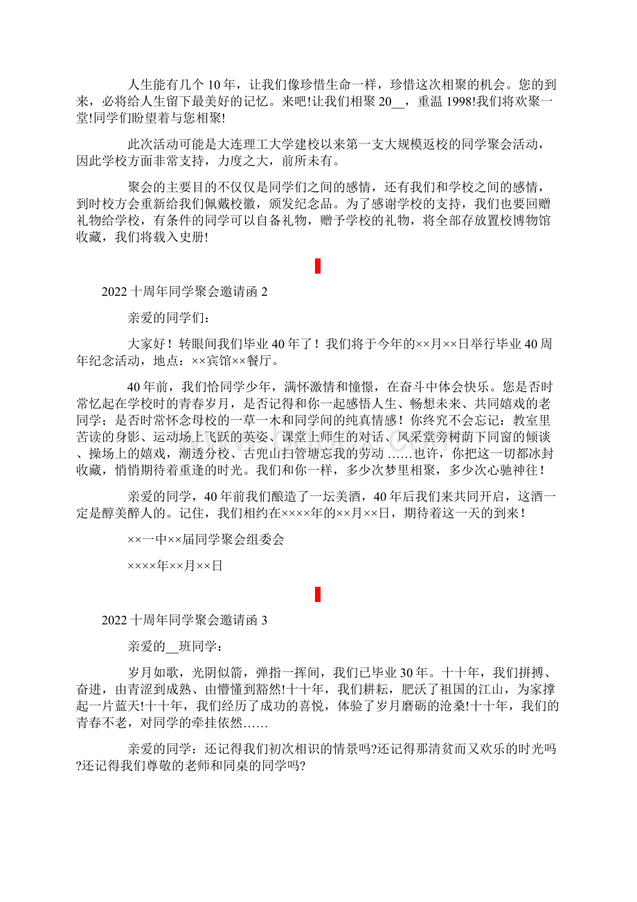 十周年同学聚会邀请函精选模板.docx_第2页