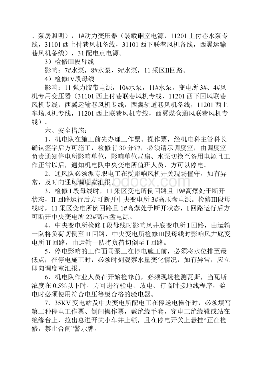 中央变电所高压开关母线检修安全措施标准版.docx_第2页