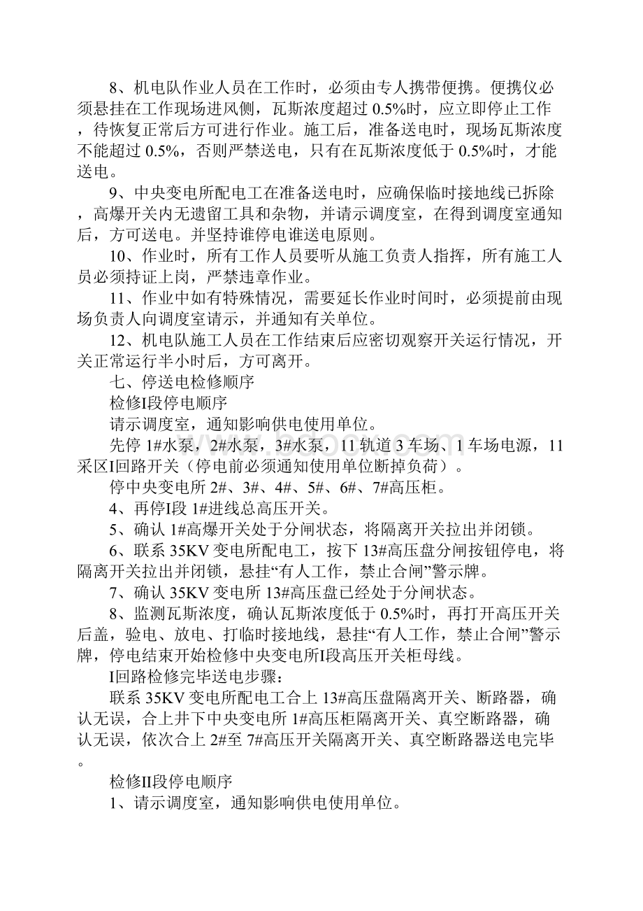 中央变电所高压开关母线检修安全措施标准版.docx_第3页