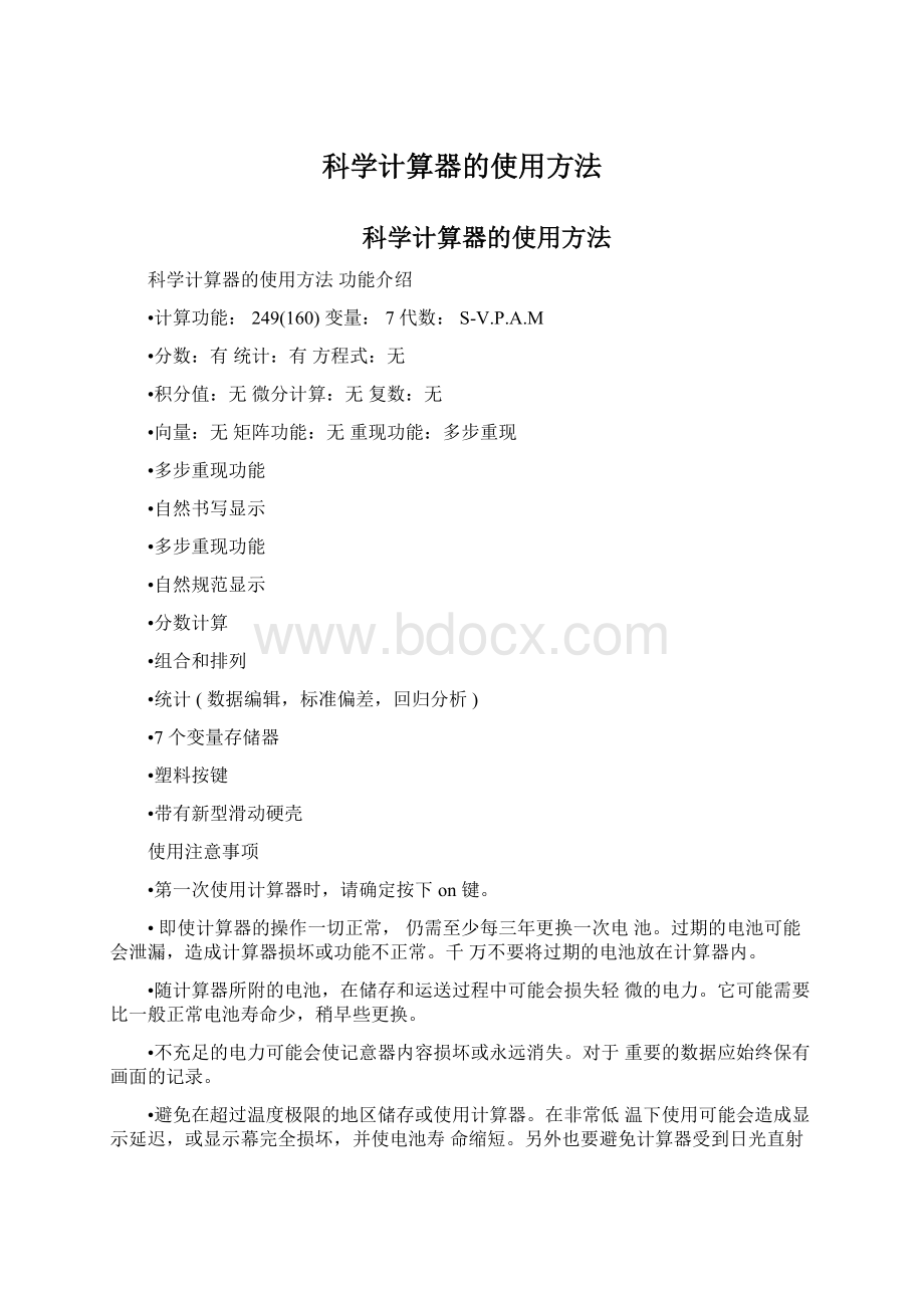 科学计算器的使用方法.docx_第1页