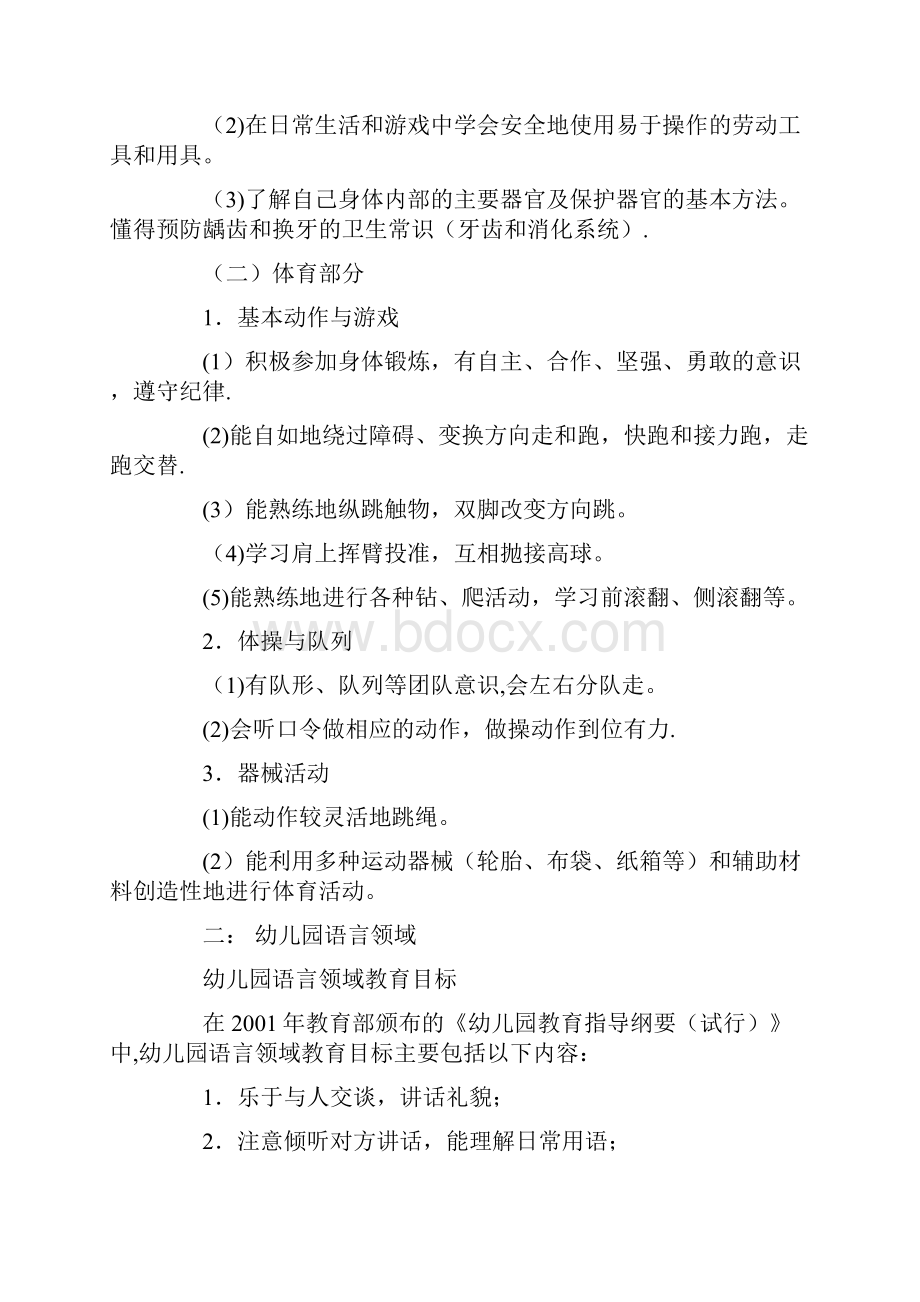 大班教育目标Word格式.docx_第2页