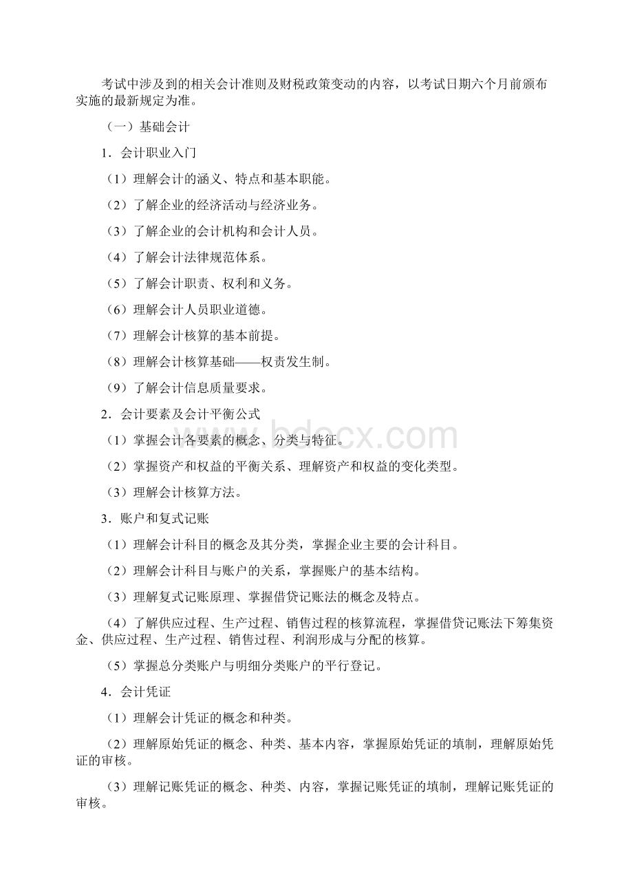 精品浙江高校招生职业技能考试大纲财会类浙江教育考试院.docx_第2页