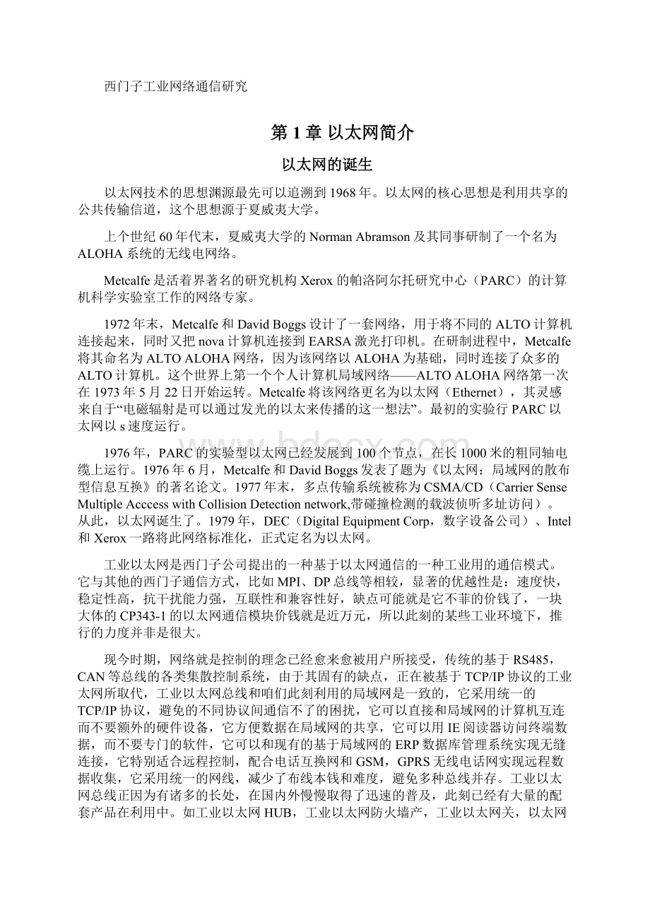 西门子工业通信网络.docx_第3页