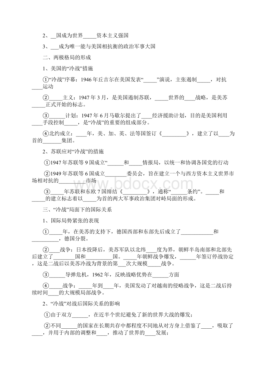 高中历史 美苏争锋教案 人民版必修1Word格式.docx_第3页