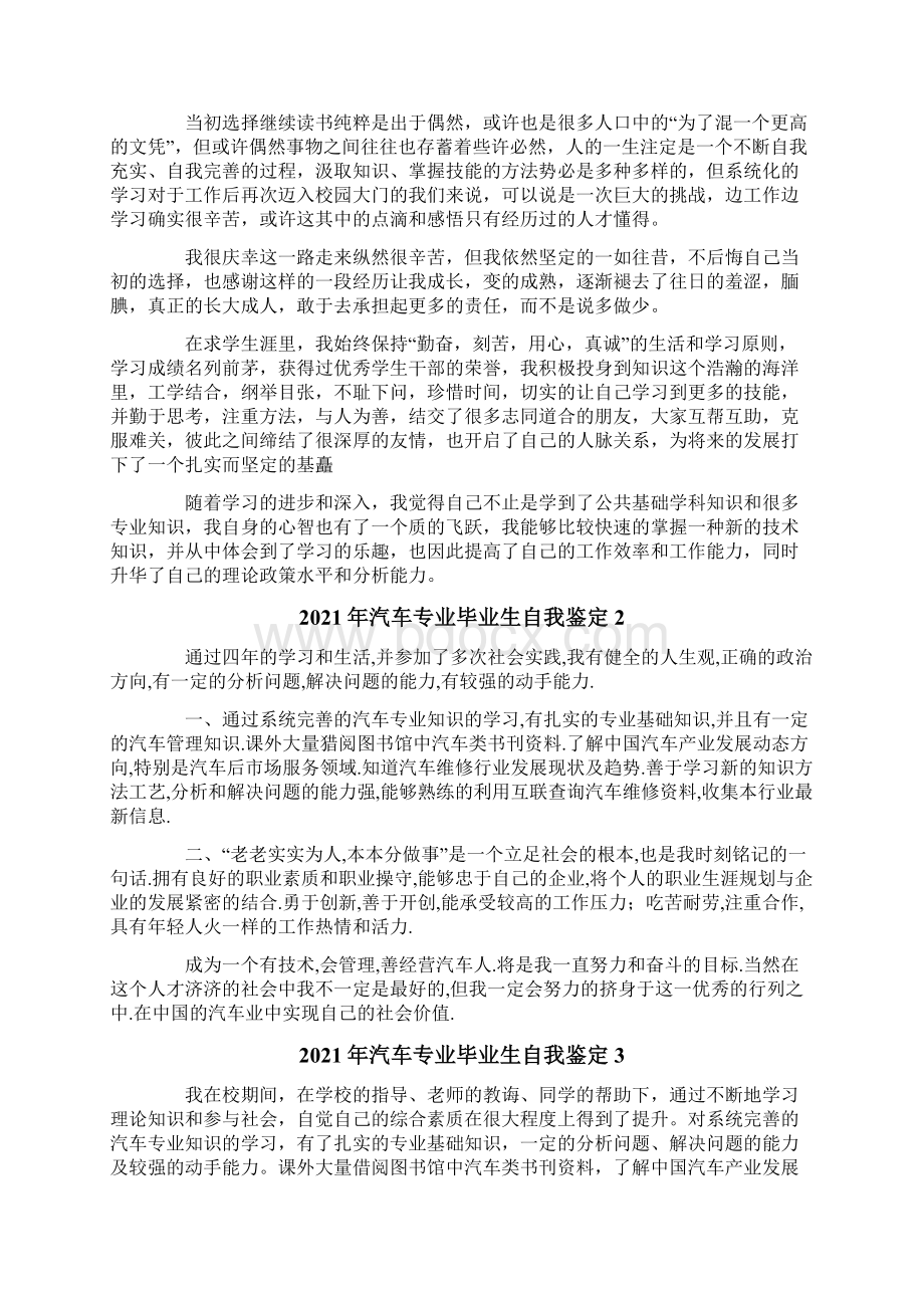 汽车专业毕业生自我鉴定.docx_第2页