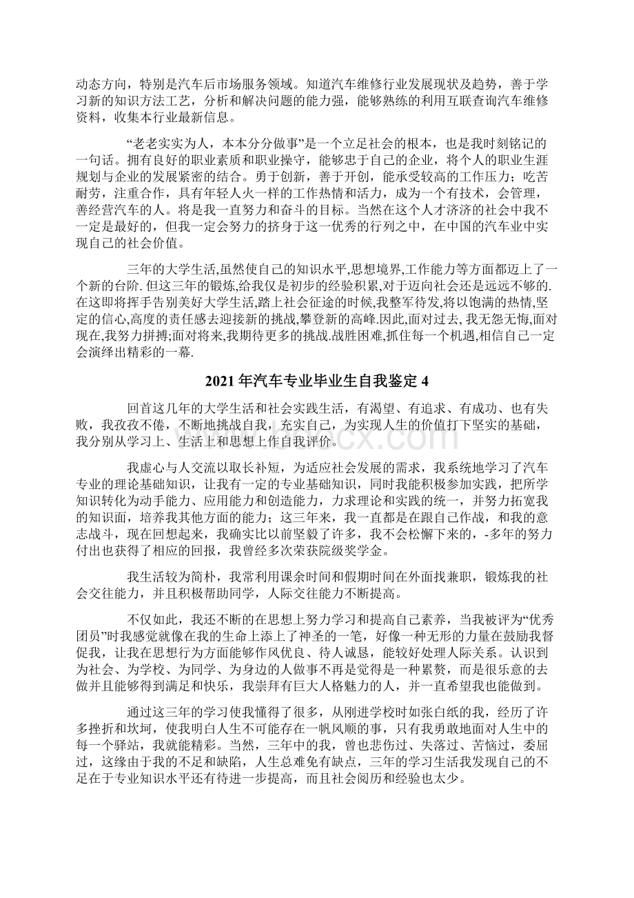 汽车专业毕业生自我鉴定.docx_第3页