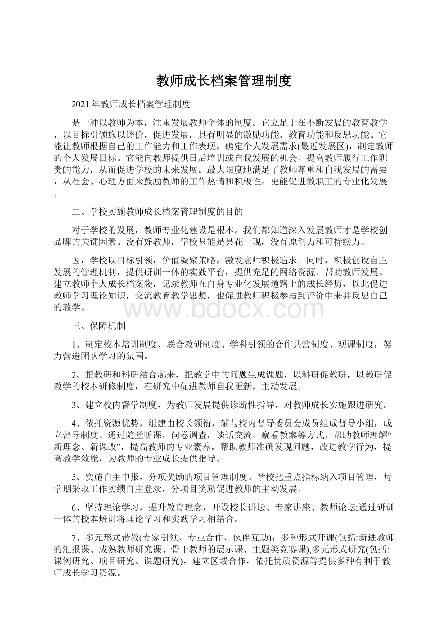 教师成长档案管理制度.docx_第1页