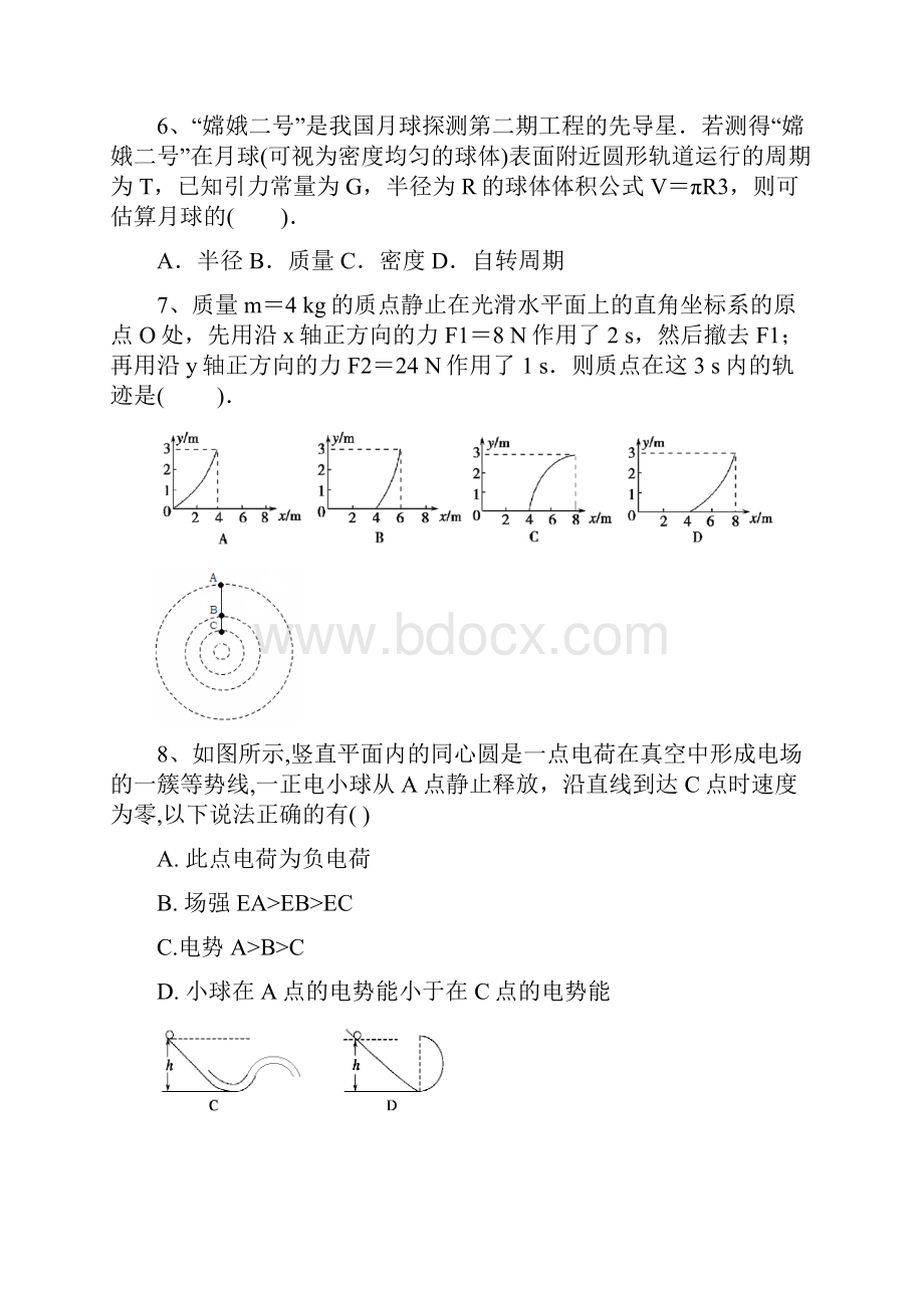 福建省四地六校高三上学期第二次联考物理物文档格式.docx_第3页