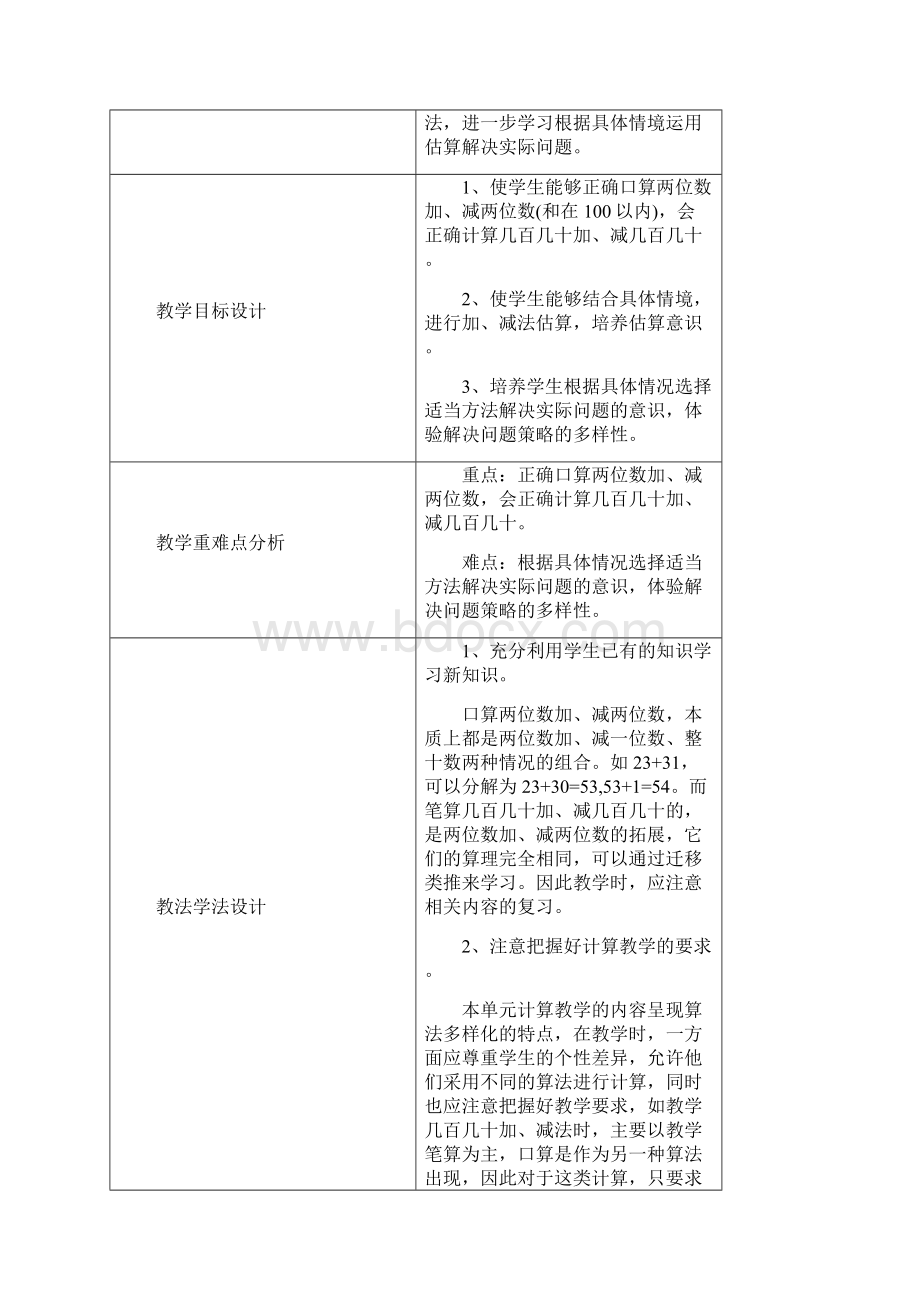 人教版三年级数学上册第二单元教案.docx_第2页