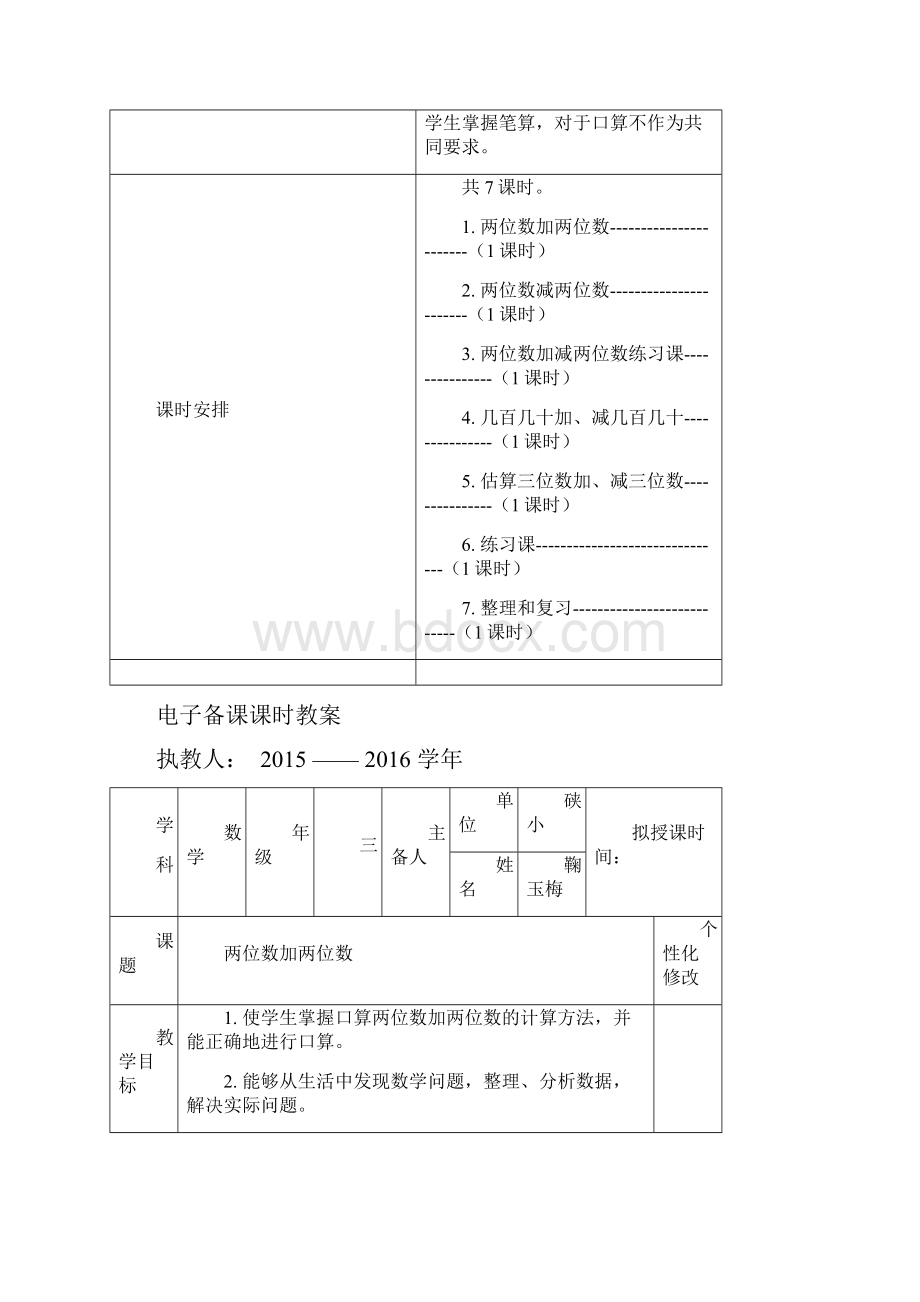 人教版三年级数学上册第二单元教案.docx_第3页