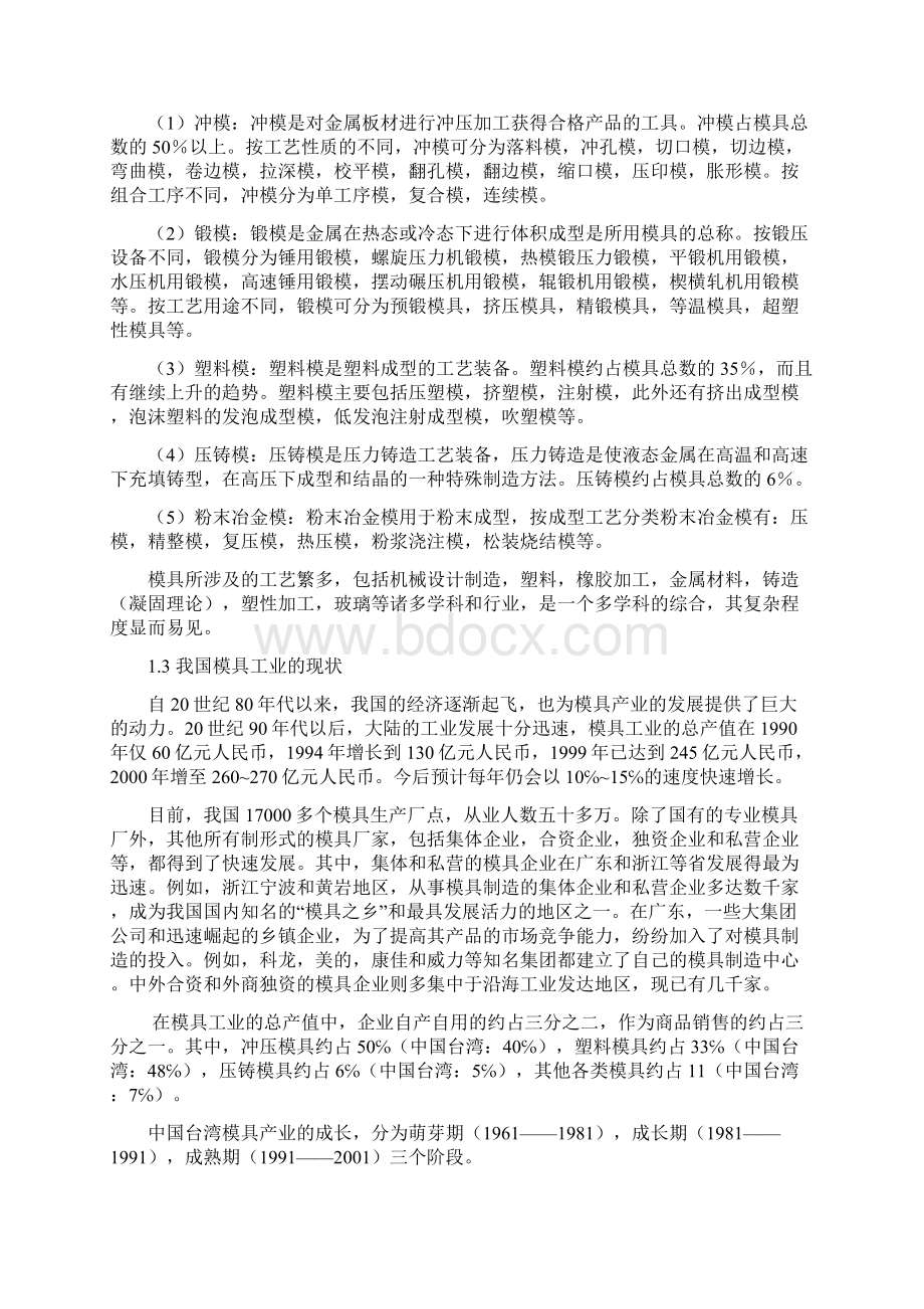 心型台灯塑料注塑模具设计说明书正文毕业设计文档格式.docx_第2页