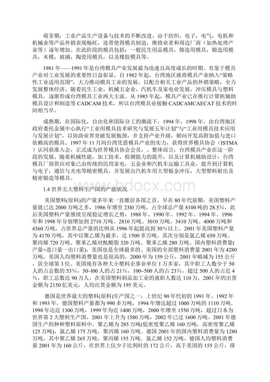 心型台灯塑料注塑模具设计说明书正文毕业设计文档格式.docx_第3页