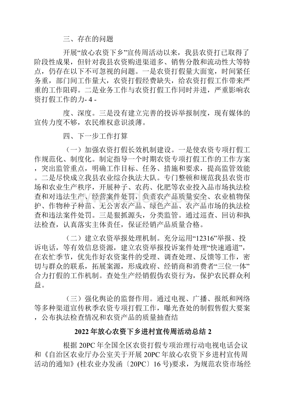 放心农资下乡进村宣传周活动总结.docx_第3页