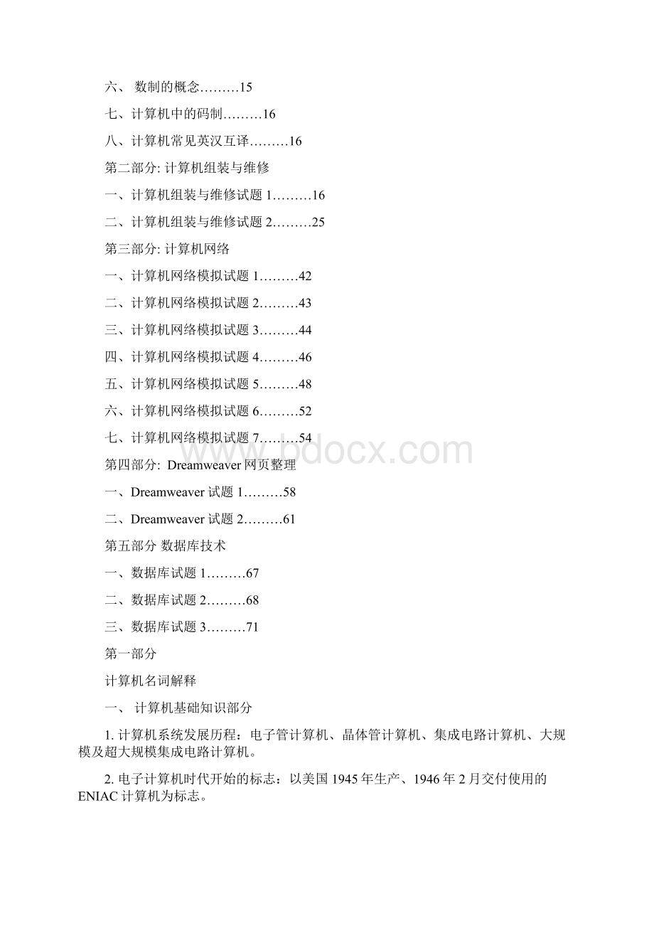 计算机专业对口升学模拟试题.docx_第2页