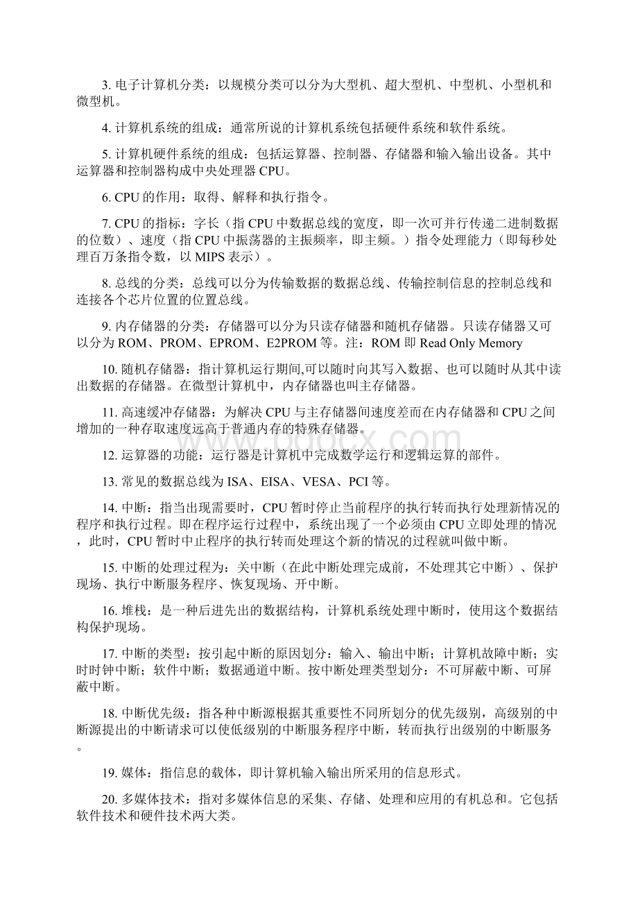 计算机专业对口升学模拟试题.docx_第3页