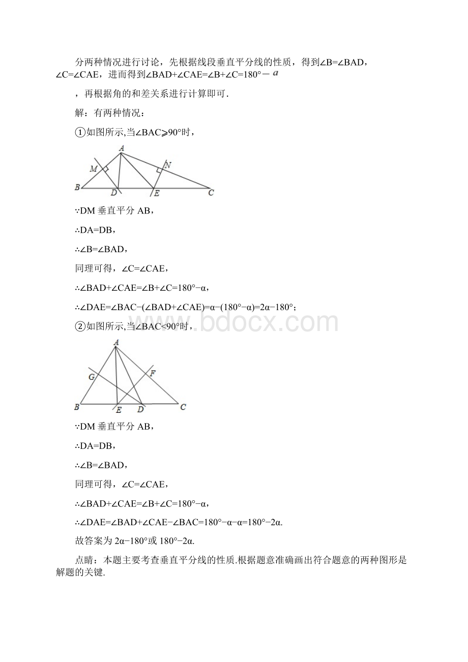 人教版八年级上册数学 三角形填空选择专题练习解析版Word文件下载.docx_第3页