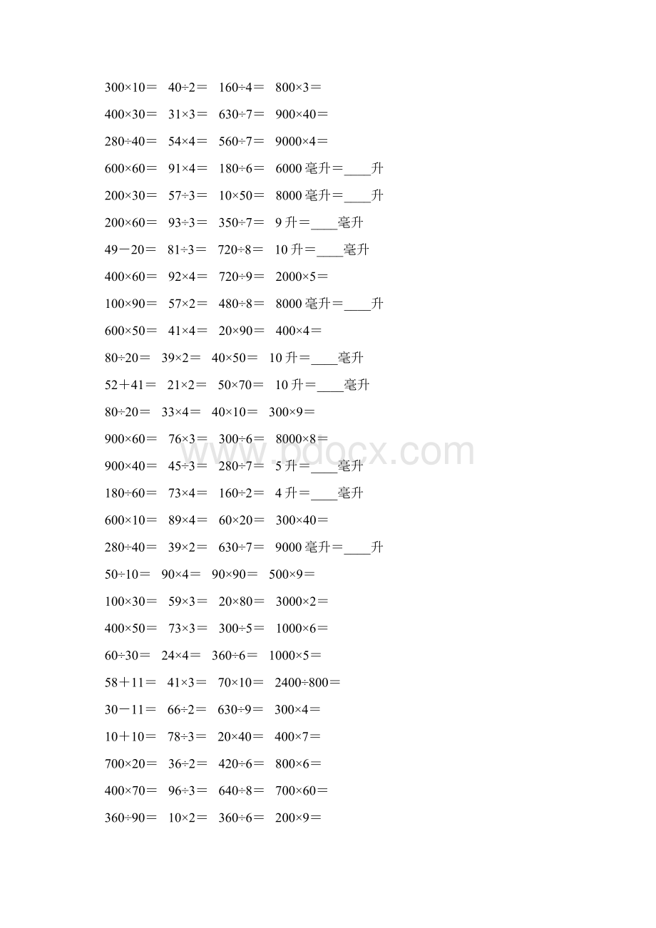 苏教版版四年级数学上册速算汇总50.docx_第2页