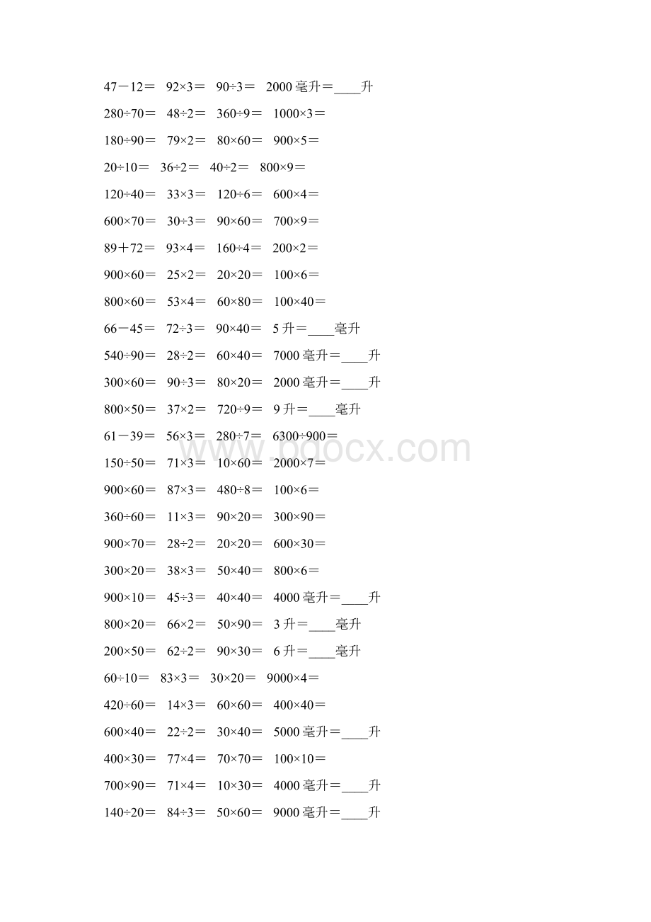 苏教版版四年级数学上册速算汇总50.docx_第3页