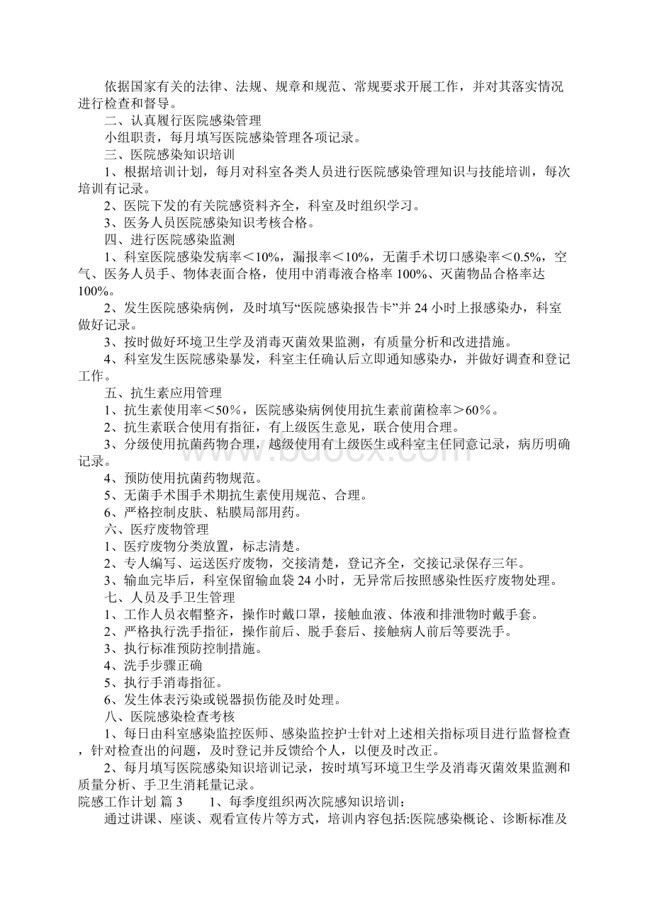 院感工作计划十篇.docx_第2页