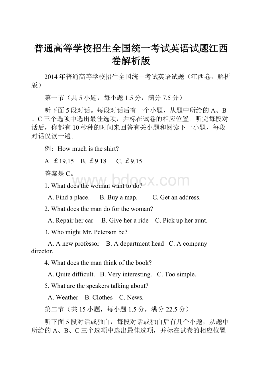 普通高等学校招生全国统一考试英语试题江西卷解析版Word文档格式.docx_第1页