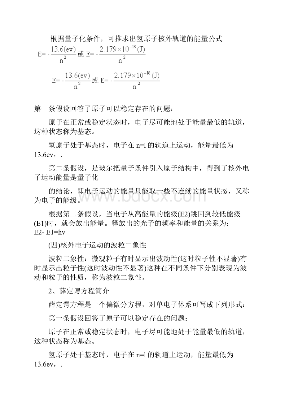 物质结构与物质状态文档格式.docx_第3页