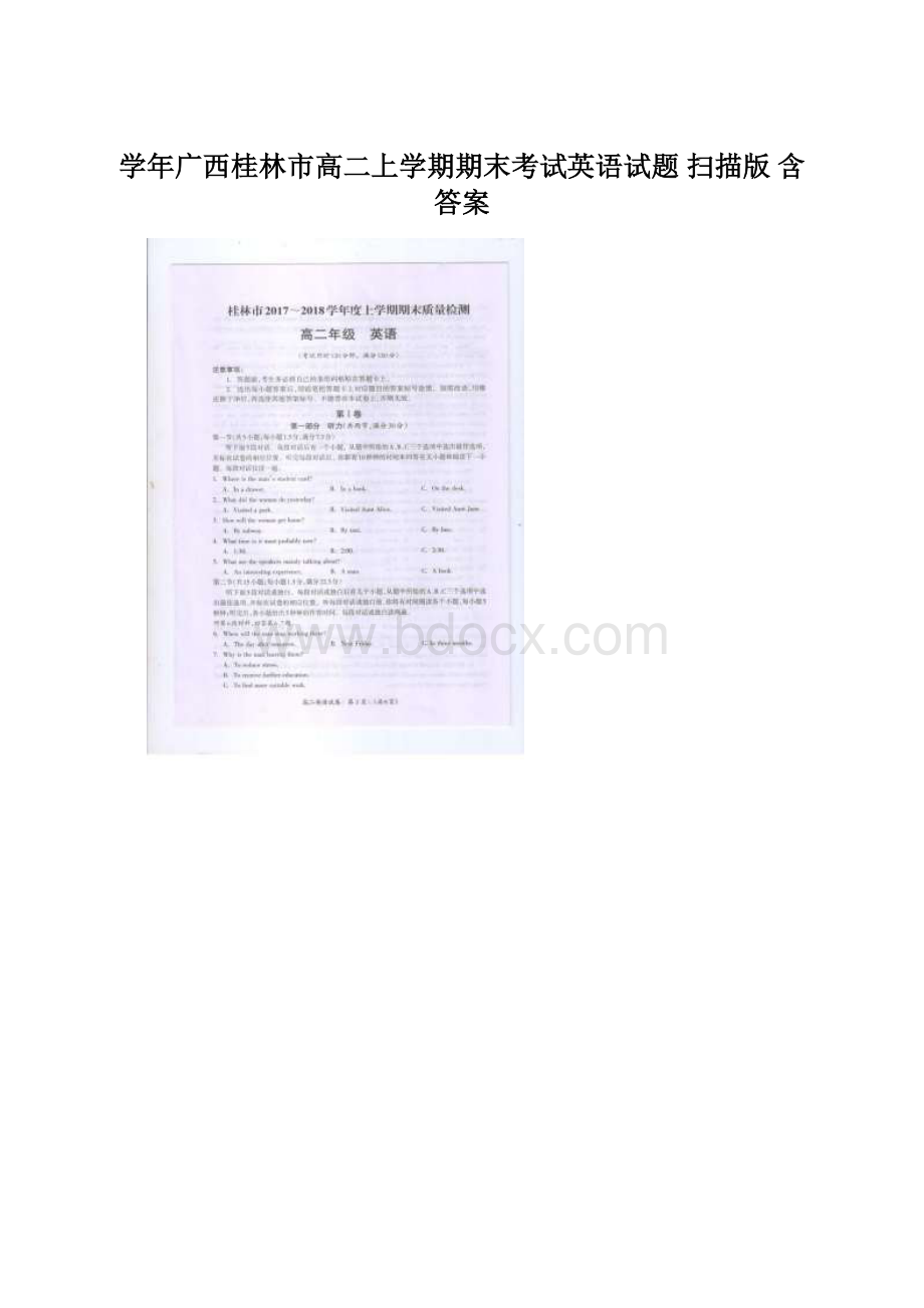 学年广西桂林市高二上学期期末考试英语试题 扫描版 含答案Word文件下载.docx