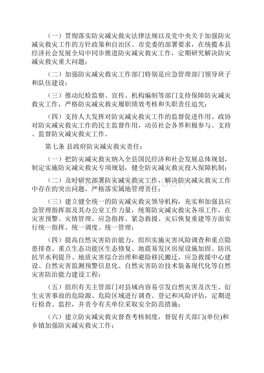 防灾减灾救灾责任规定.docx_第2页