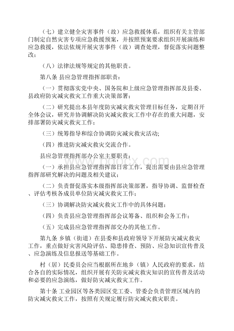 防灾减灾救灾责任规定.docx_第3页